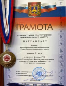 Готов к труду и обороне!