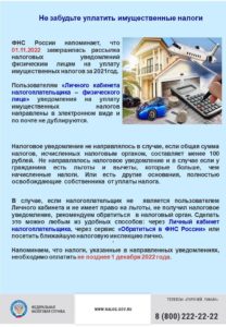 Не забудьте уплатить имущественные налоги