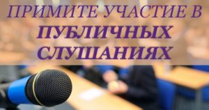 Проведение публичных слушаний по проекту бюджета Стародубского муниципального округа на 2023 год и плановый период 2024 и 2025 годов