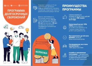 Программа долгосрочных сбережений
