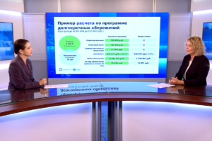 Интервью начальника экономического отдела Отделения по Брянской области Главного управления Центрального банка Российской Федерации по Центральному федеральному округу Е.А. Цветковой о Программе долгосрочных сбережений