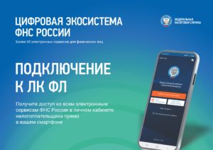 Налоговая служба информирует