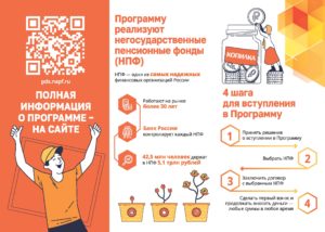 Программа долгосрочных сбережений — путь к уверенному будущему!