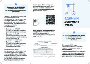 С 2026 года единым документом о постановке на учет в налоговом органе станет выписка