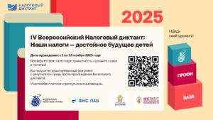 Наши налоги– достойное будущее детей