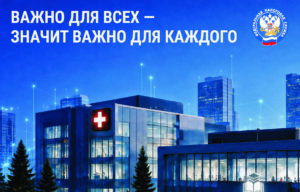 Важно для всех — значит важно для каждого!